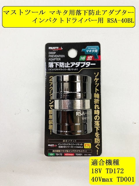 ޥȥġ MUSTTOOL ޥ ɻߥץ ѥȥɥ饤С TD172 TD001 RSA-40BL