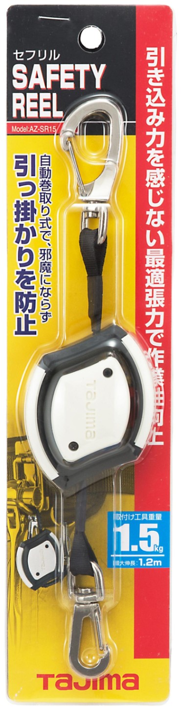 TAJIMA タジマ セフリル15 AZ-SR15 自動巻き取り 落下防止 | 工具類