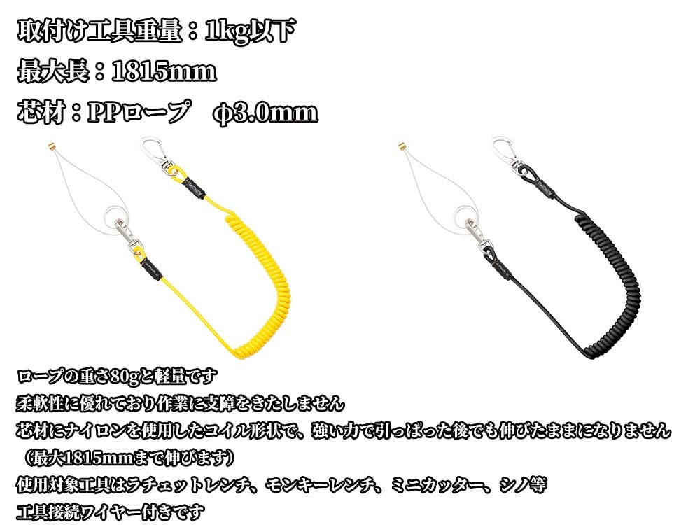 TAJIMA タジマ コイル式安全ロープ 取り付け荷重1kg以下