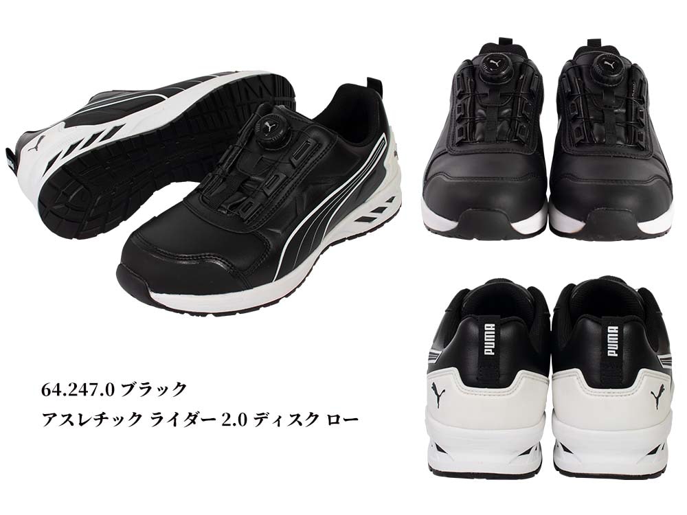 プーマ　安全靴ライダー2.0ブラックディスクロー プーマ】PUMA安全靴【ライダー2.0ブラック・ロー】 - おしゃれ