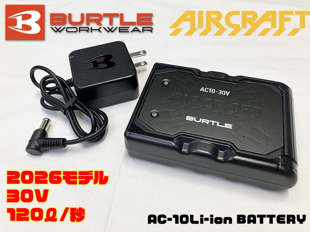 BURTLE バートル バッテリー マットブラック AC10 30V 2026年モデル