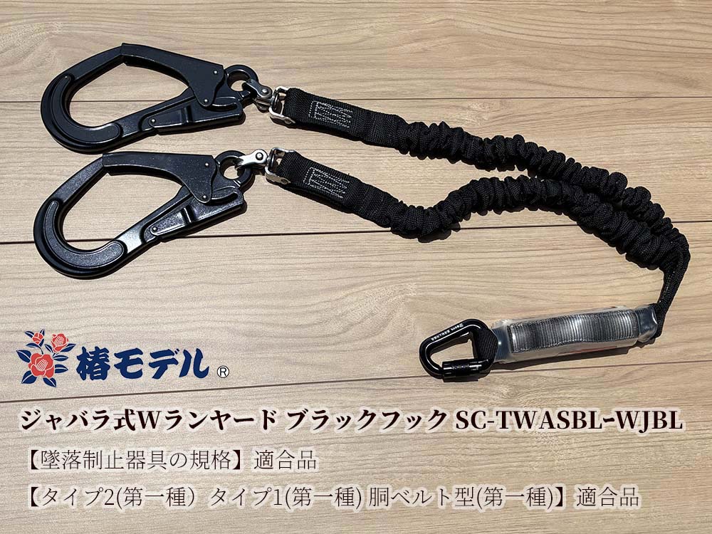 ジャバラ二本　リール式一本 ランヤード（リール帯・ジャバラ） | 作業服 廣瀬屋