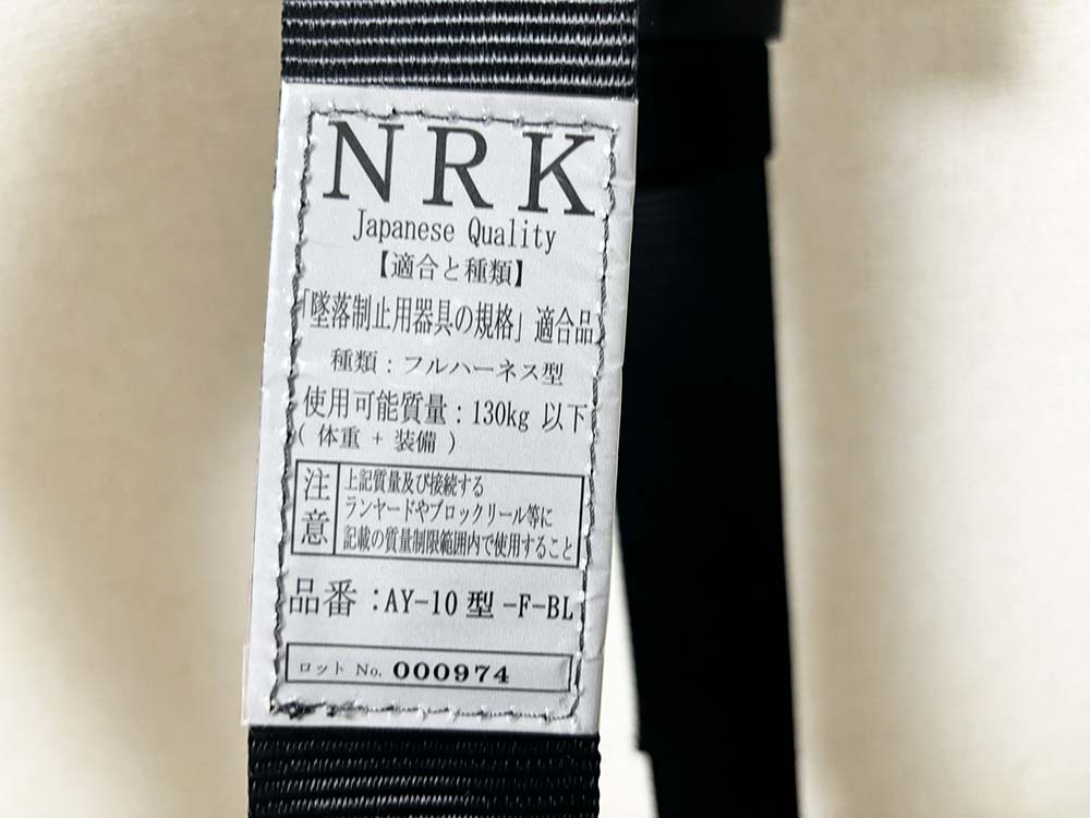 数量限定特価品】Y型 ハーネス NRK フルハーネス フリーサイズ 腿・胸