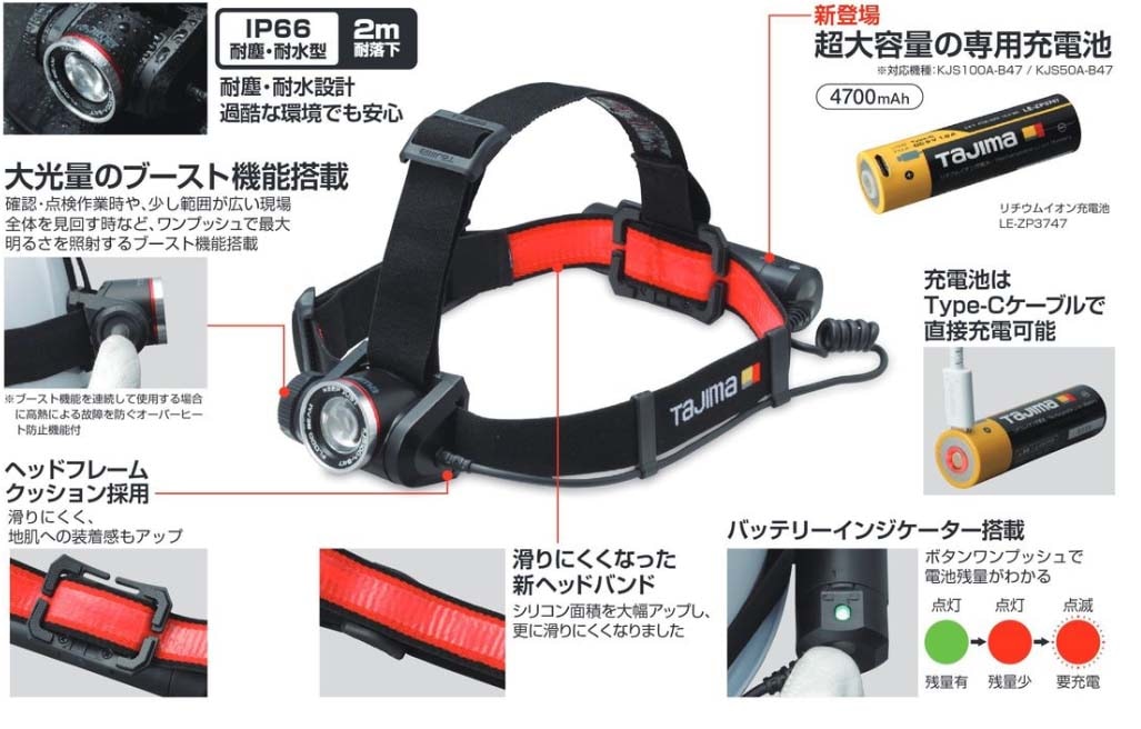 TAJIMA タジマ 充電式 LEDヘッドライト KEEPJUST KJS100A-B47 | 工具