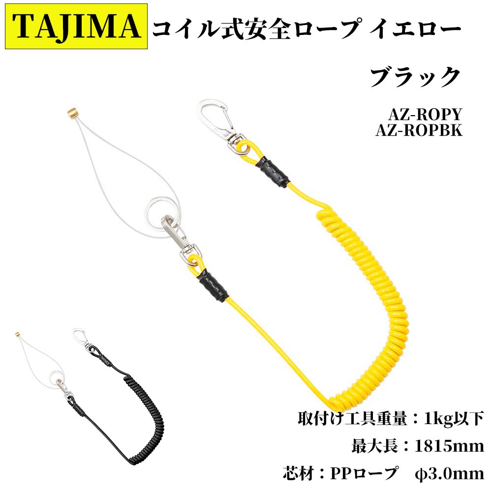 TAJIMA  뼰 դٽ1kgʲ ֥å AZ-ROPBKAZ-ROPY