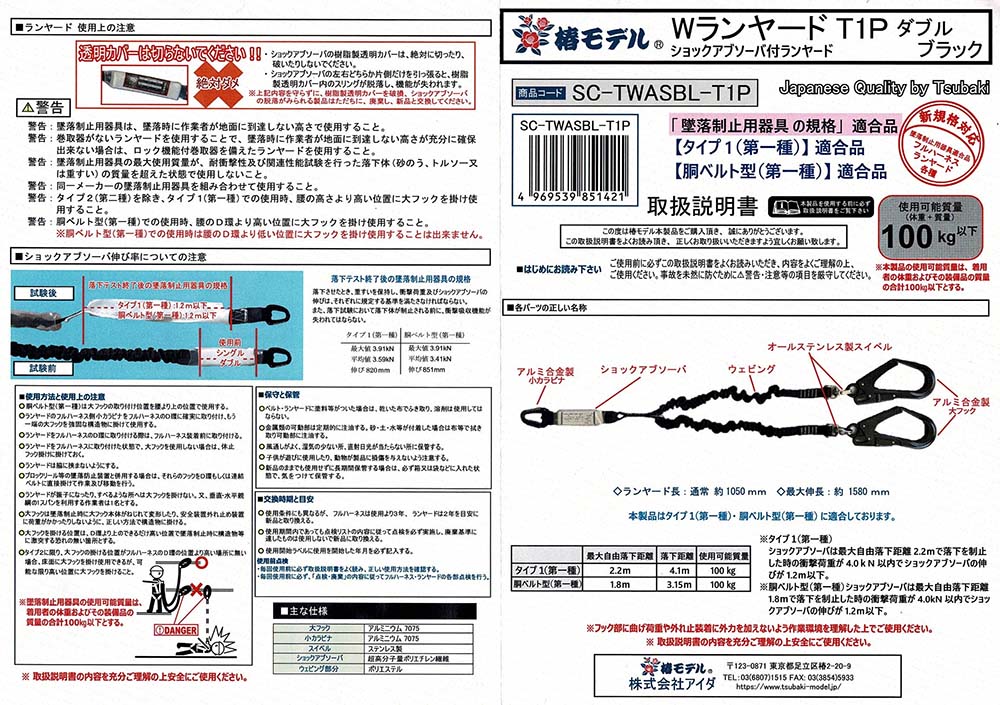 椿モデル ジャバラ ダブルランヤード ブラックフック タイプ1(第一種