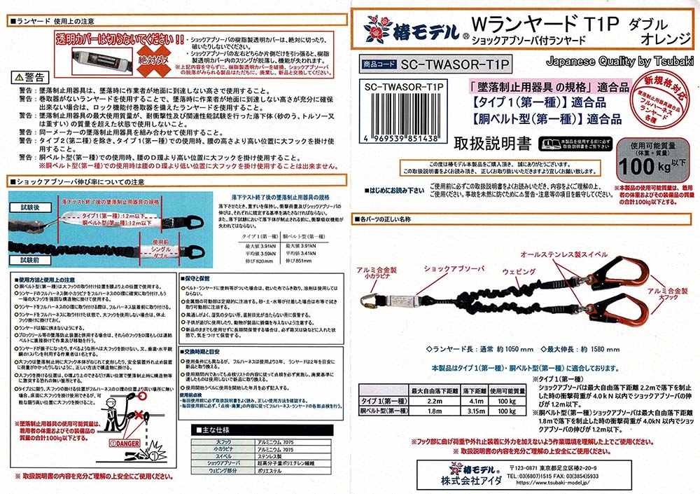椿モデル ジャバラ ダブルランヤード オレンジフック タイプ1(第一種