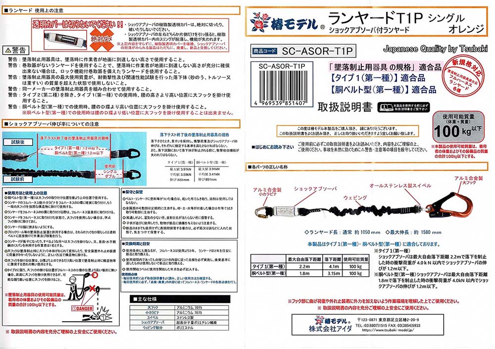 椿モデル ジャバラ シングルランヤード オレンジフック タイプ1(第一種