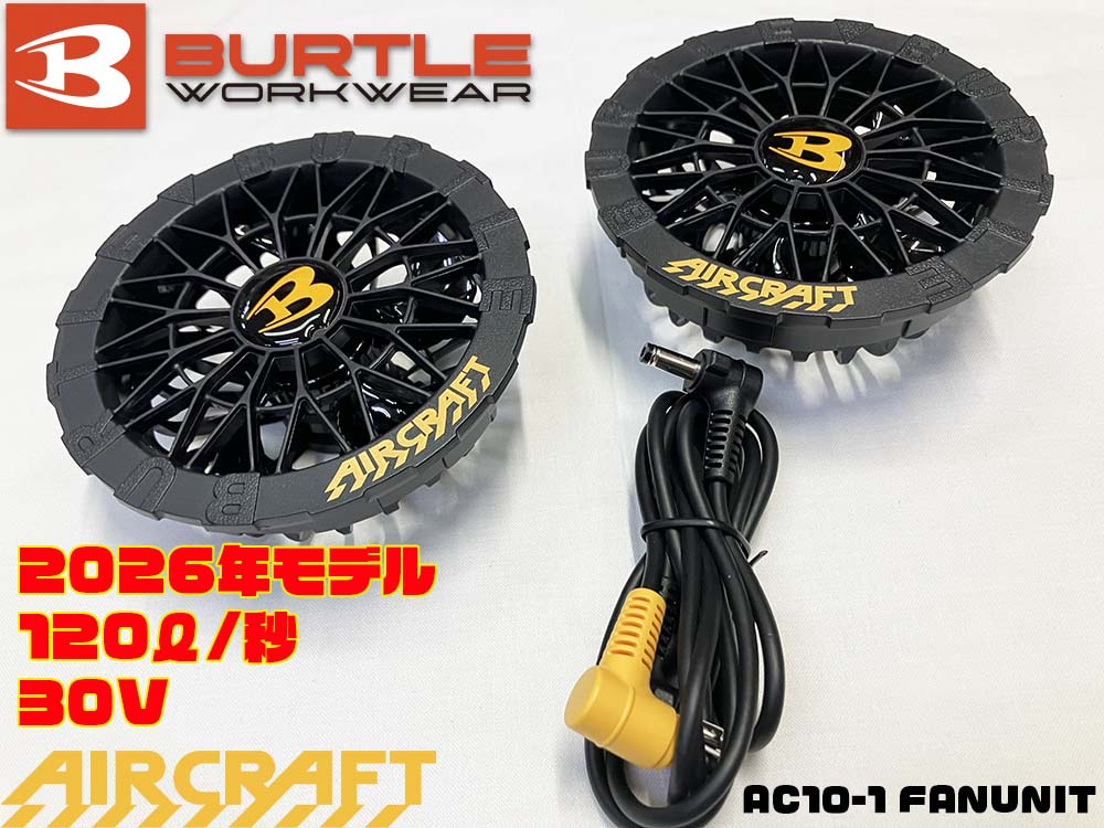 BURTLE バートル ファン AC10-1 30V 2026年モデル エアークラフト BURTLE バートル ファン AC10-1 30V 2026年モデル エアークラフト
