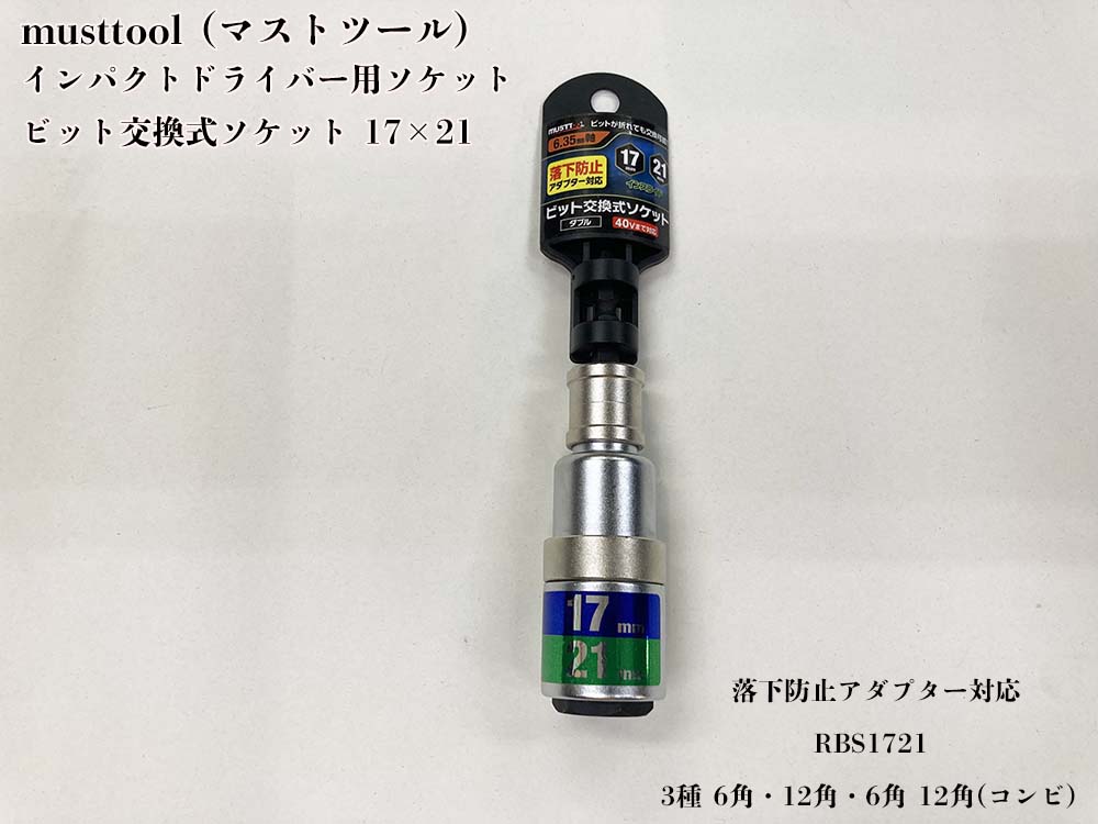 ޥȥġ musttoll 󥿥å åȥ֥ 1721 RBS1721I ɻߥץб