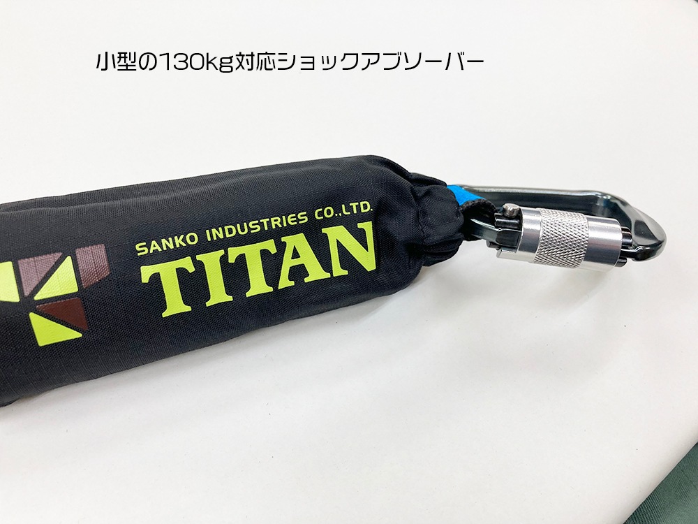 TITAN 新規格 「墜落制止用器具」 リーロックミニ ロック機能付き巻き