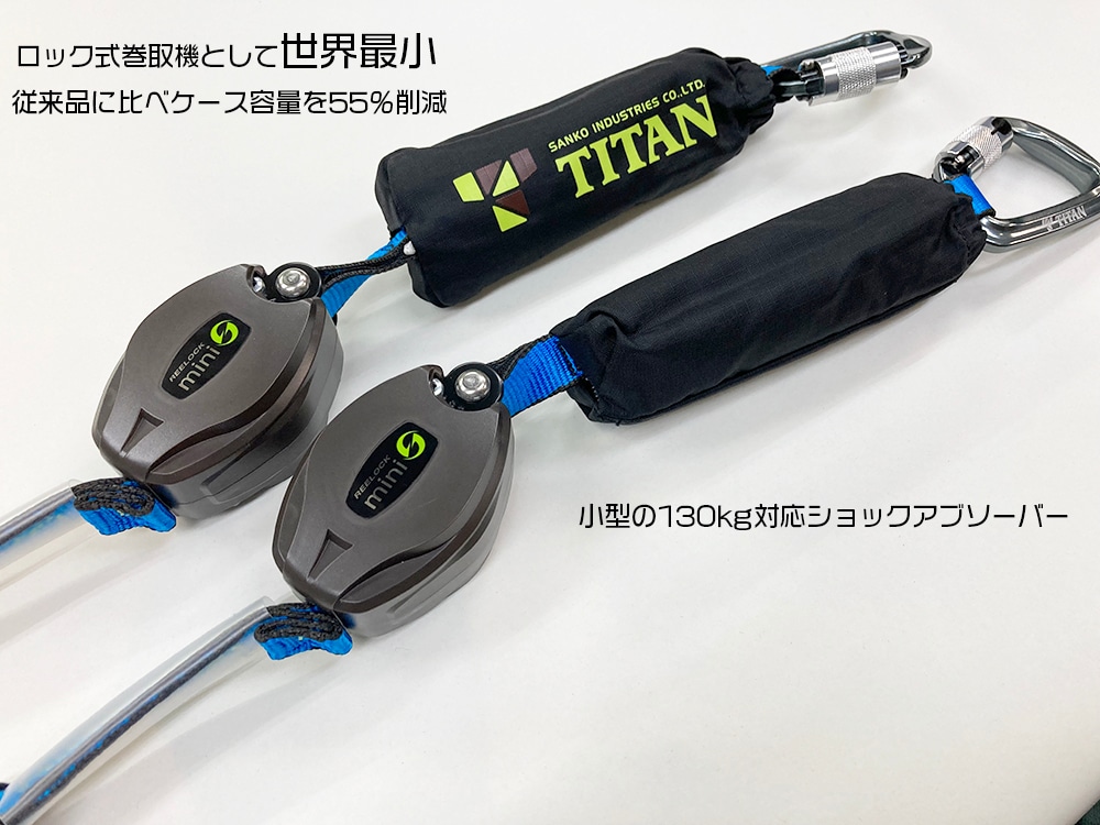 予約 リーロックミニ 2本セット 未開封新品 タイタン 新規格 HL-HS-130型