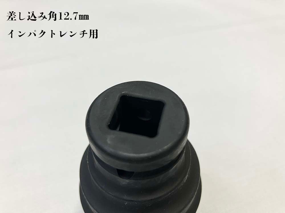 椿モデル インパクトレンチ用Wソケット 36×32Wソケット 2種類 6角・12