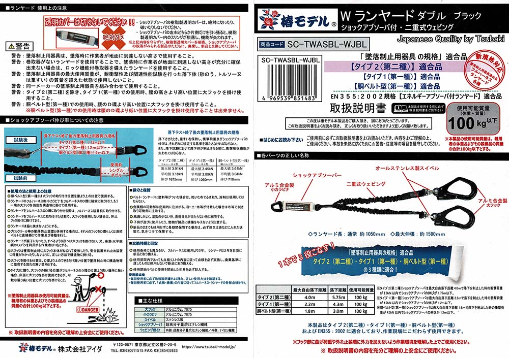 椿モデル ジャバラ ダブルランヤード ブラックフック タイプ2(第2種