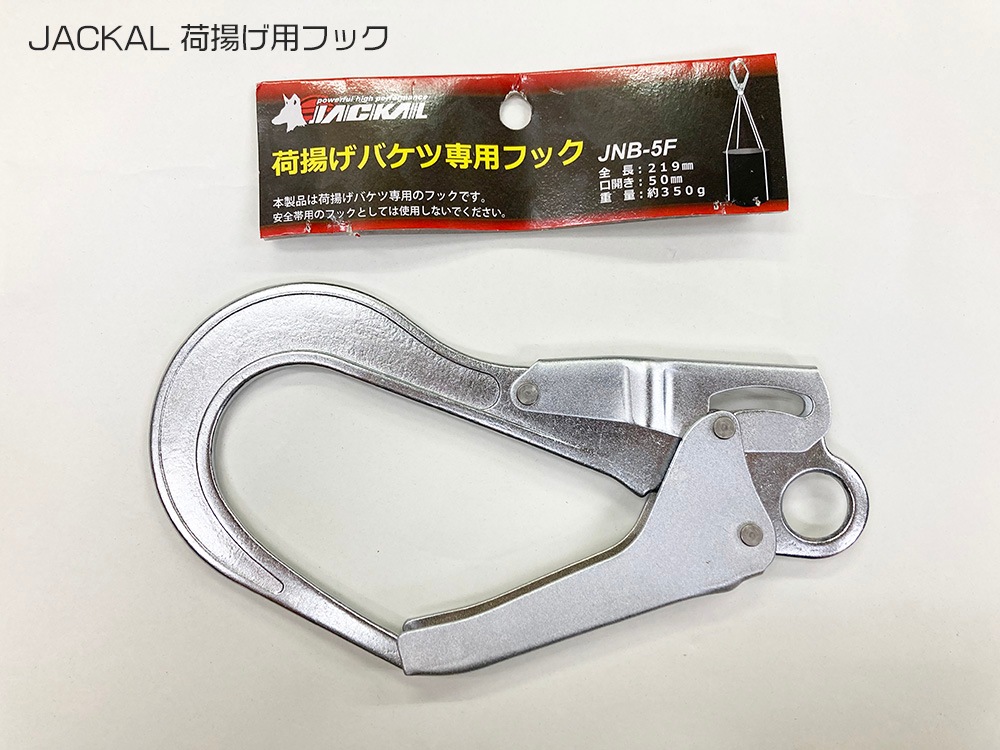 ジャッカル JACKAL 荷揚げバケツ 用フック JNB-5F | 工具類,荷揚げ