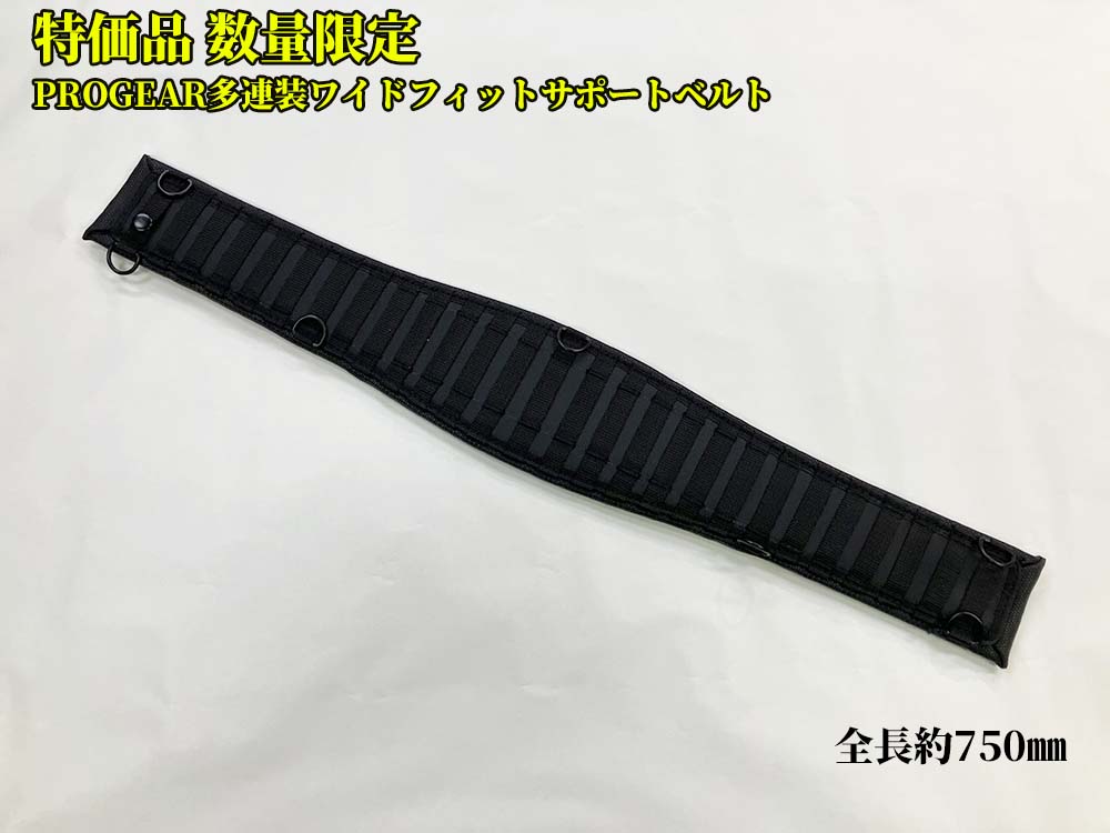 特価品・数量限定】PROGEAR プロギア 多連装ワイドフィットサポート