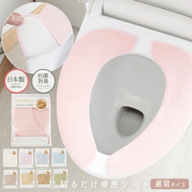 【送料無料】廃盤色がお得！Nシートコレクション ピタット便座シート