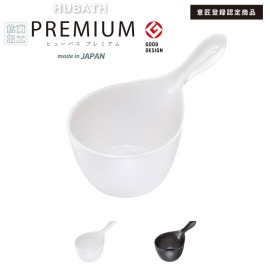 HUBATH PREMIUM　ヒューバス プレミアム ハンディボウル（片手桶）
