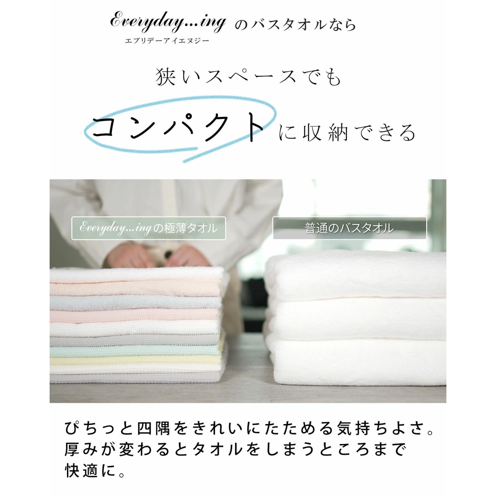 Everyday…ing（エブリデイアイエヌジー）<br>バスタオル | すべての