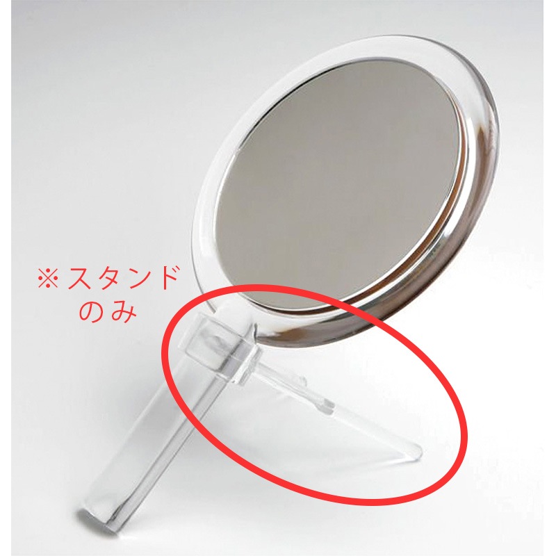 部品】アクア アクリルミラー ハンドミラー スタンドのみ #8139 | 洗面
