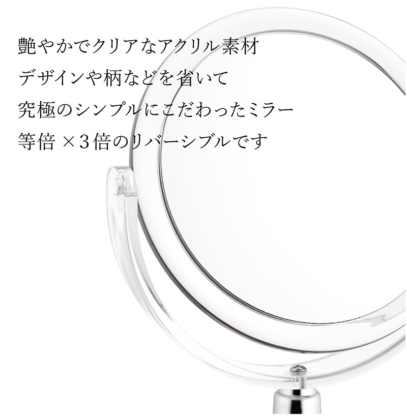 アクア アクリルミラー #8263 スタンドミラー ラウンドL | 洗面用品
