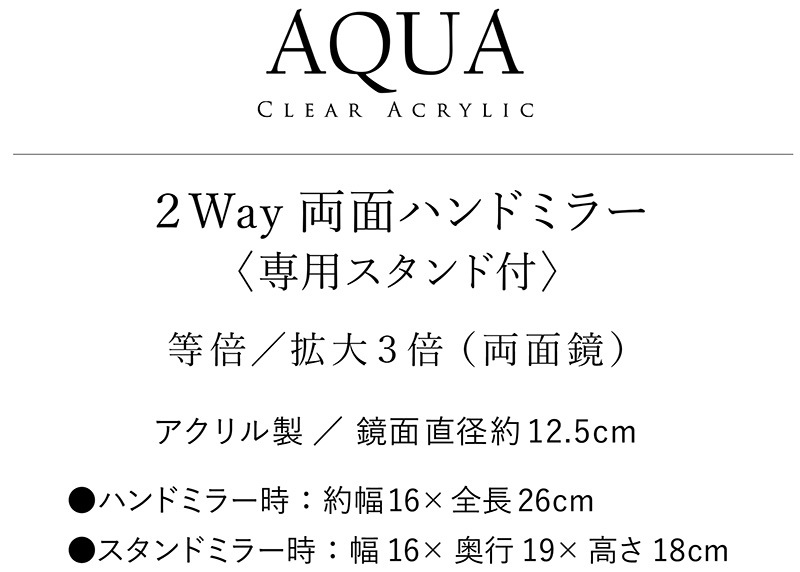 手鏡　スタンド付き アクア アクリルミラー ハンドミラー スタンド付き #8139 | 洗面用品