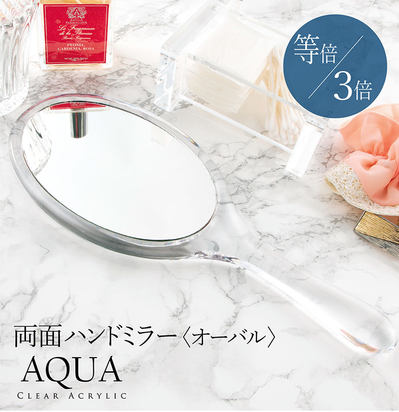 アクア アクリルミラー #8171 ハンドミラー オーバル | 洗面用品,卓上