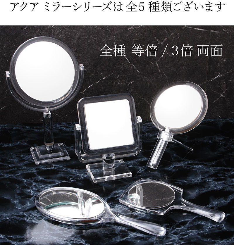 アクア アクリルミラー #8171 ハンドミラー オーバル | 洗面用品,卓上