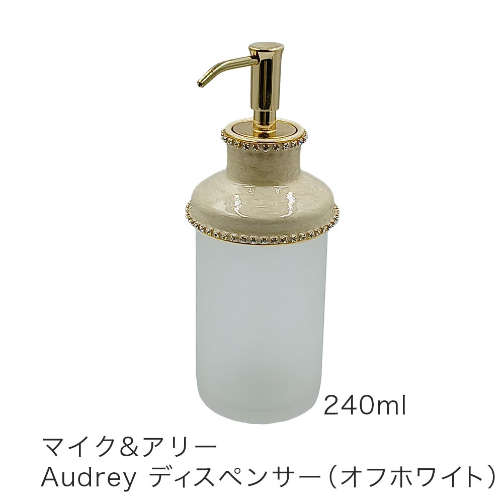 MIKE+ALLY マイク&アリー Audrey オードリー ディスペンサー (49036