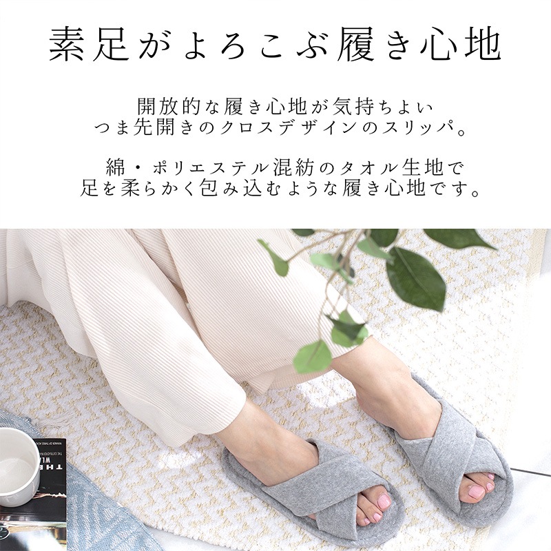おウチスリッパ 前開きクロス DF22S23 | すべての商品 | 大同