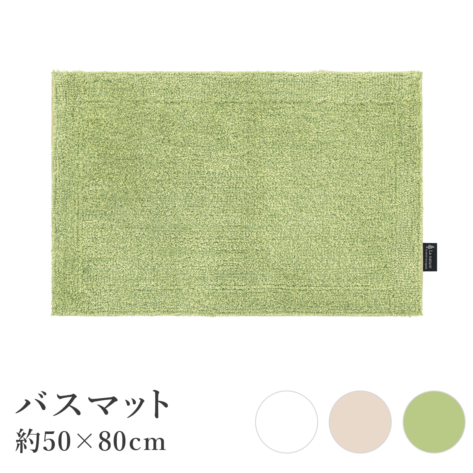 カラーコットン バスマット 50×80cm | すべての商品 | 大同