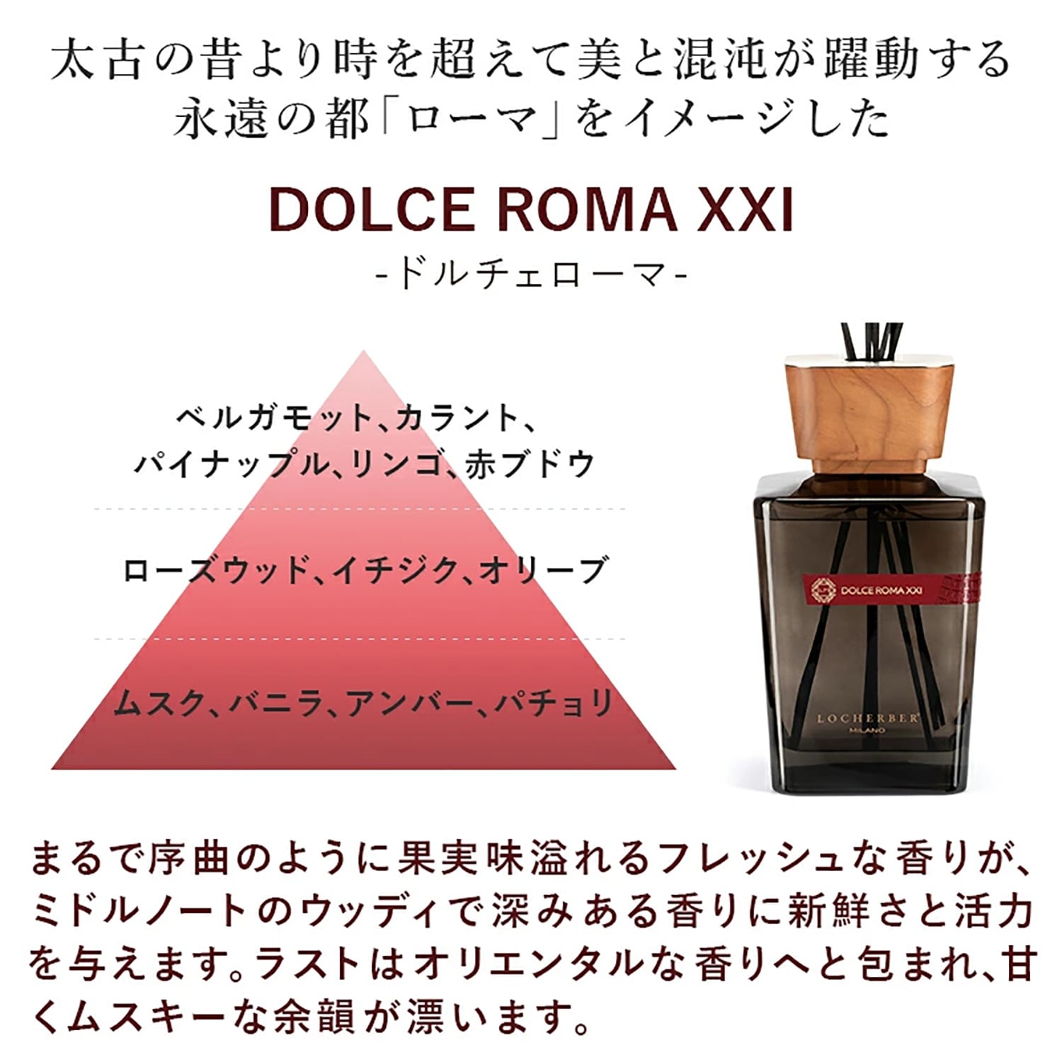 ロッケルベル　トスカンフィーリングルームディフューザー　２５０ml TUSCAN FEELING -トスカンフィーリング／ルームディフューザー