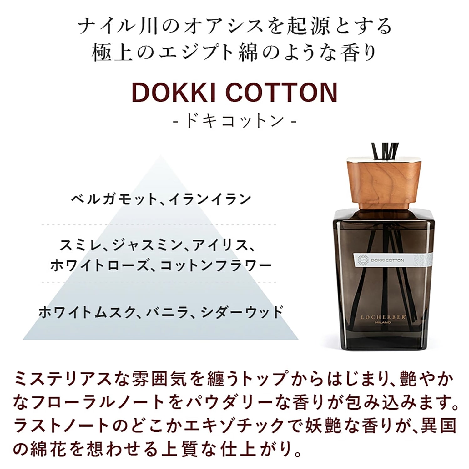 ロッケルベル　トスカンフィーリングルームディフューザー　２５０ml トスカンフィーリング ルームディフューザー | LOCHERBER MILANO