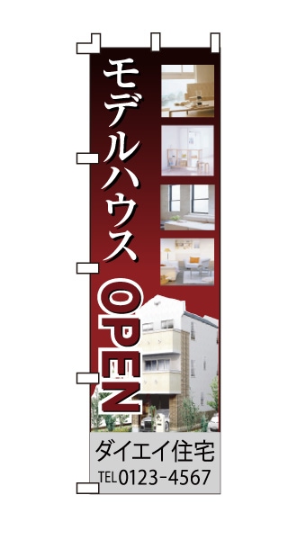 のぼり旗「モデルハウス」エンジ