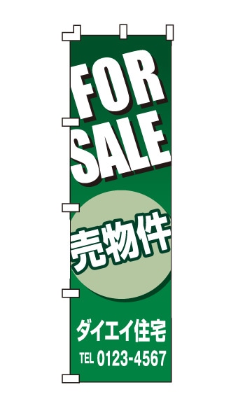 のぼり旗「売物件」緑