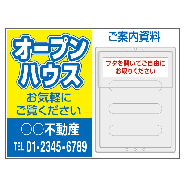 チラシケース付き募集看板「オープンハウス」BO-IP-02
