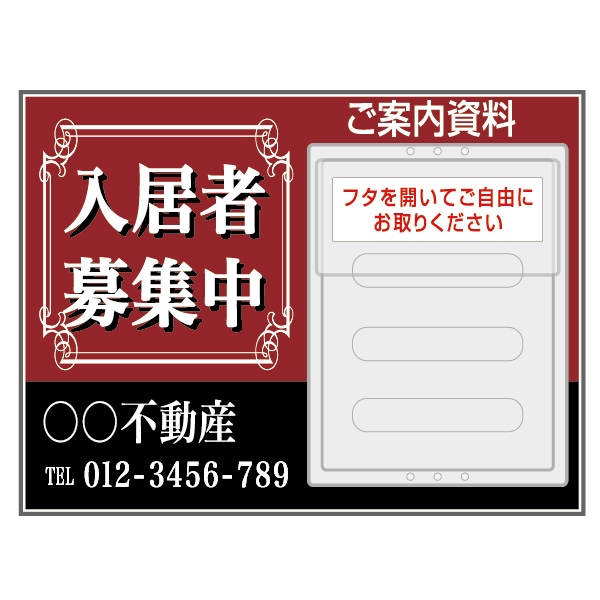 チラシケース付き募集看板「入居者募集中」BO-IP-03