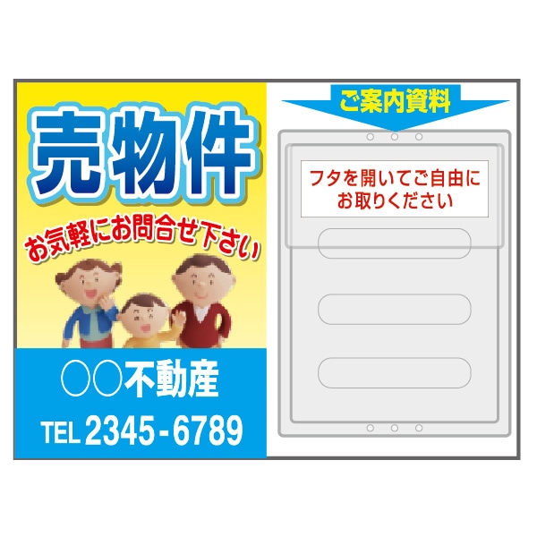 チラシケース付き募集看板「売物件」BO-IP-07