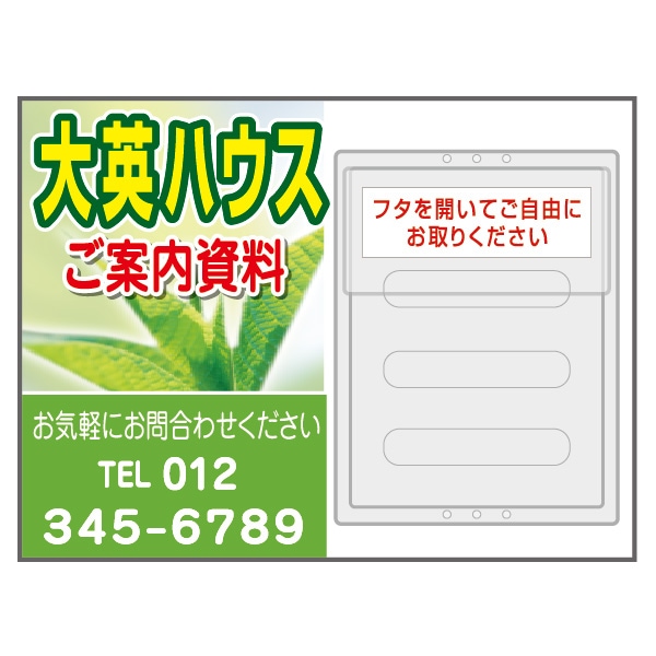 チラシケース付き募集看板「ご案内資料」BO-IP-08