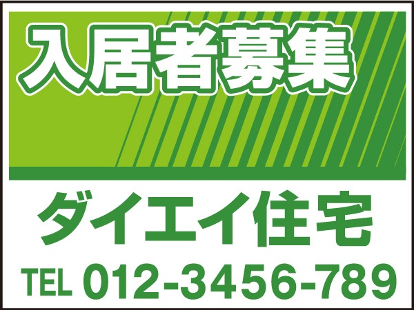 プレート看板 「入居者募集」