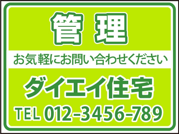 プレート看板 「管理」
