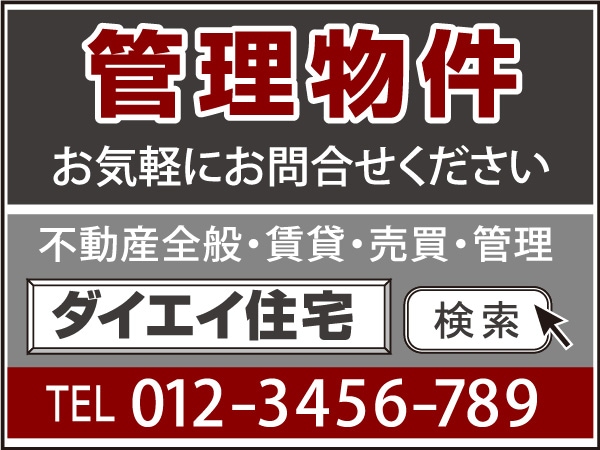 プレート看板 「管理物件」