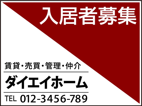 プレート看板 「入居者募集」