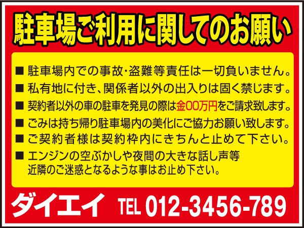 プレート看板 「駐車場ご利用に関してのお願い」