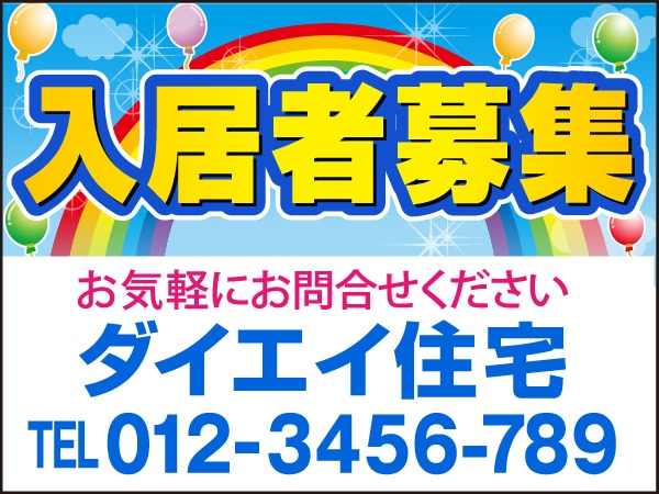 プレート看板 「入居者募集」