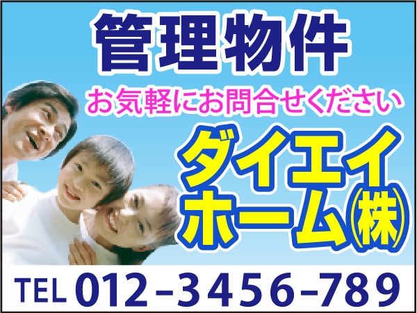 プレート看板 「管理物件」