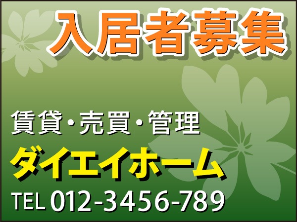 プレート看板 「入居者募集」