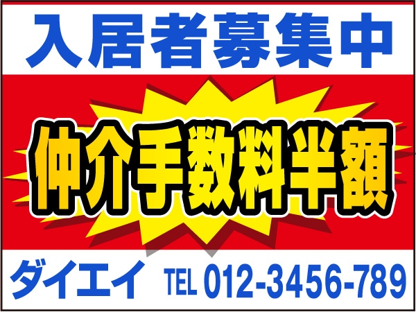 プレート看板 「入居者募集」
