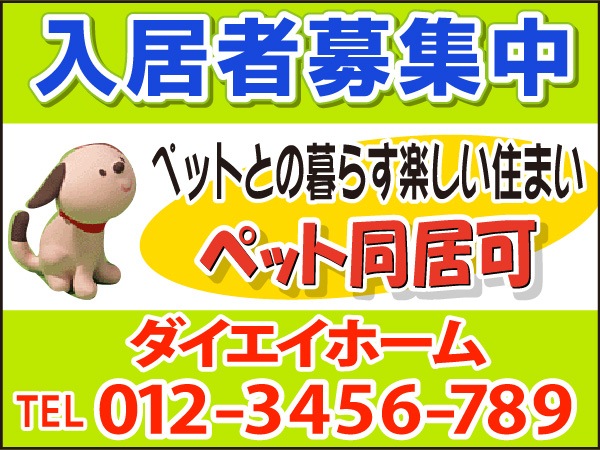 プレート看板 「入居者募集」