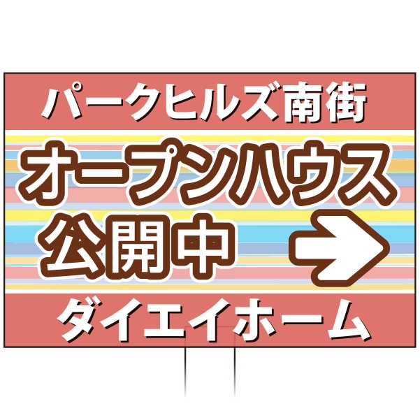 手持ち誘導看板 「オープンハウス公開中」 パステル ピンク TU-08